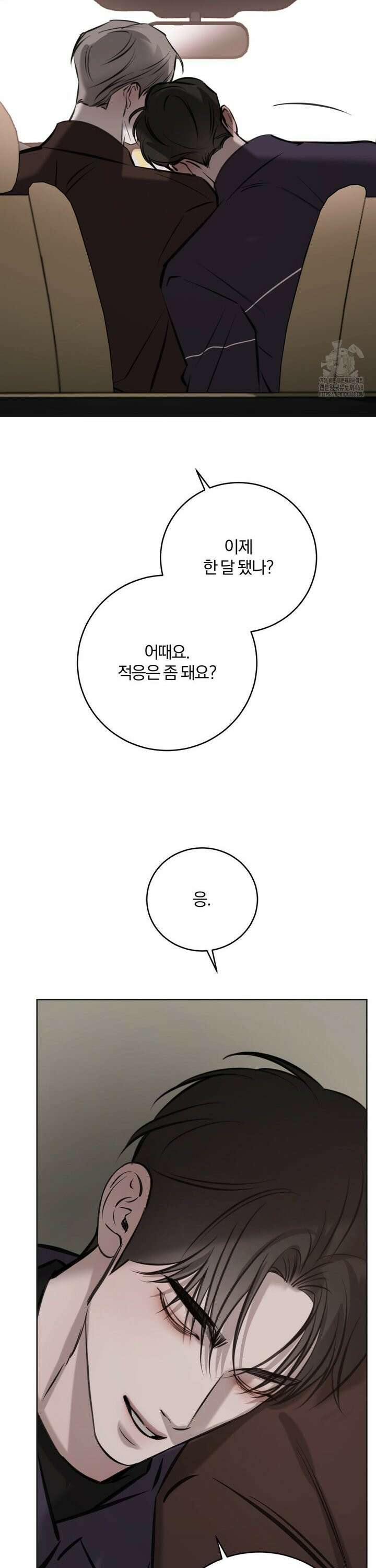 우연과 필연사이 82화 17