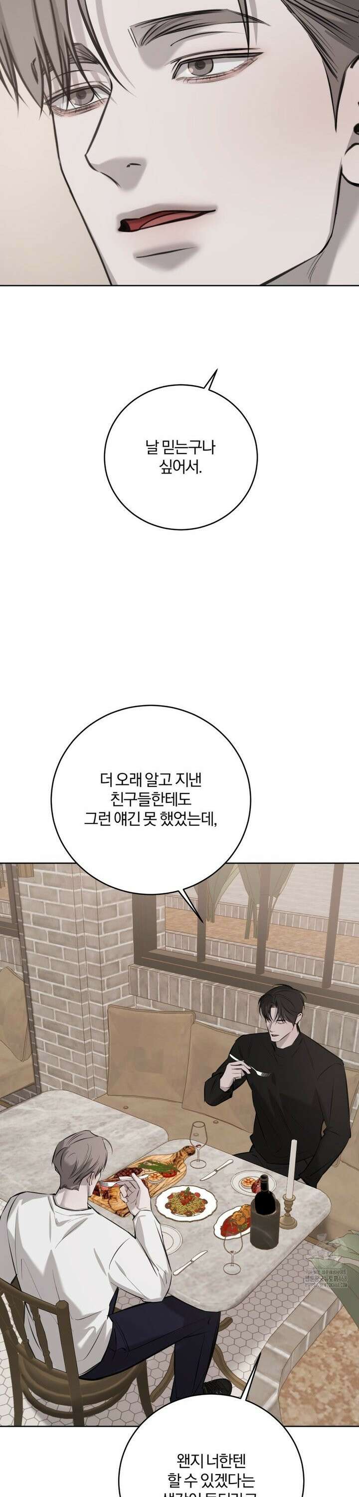 우연과 필연사이 82화 25