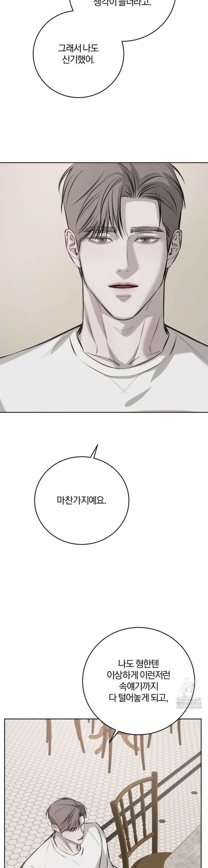 우연과 필연사이 82화 26
