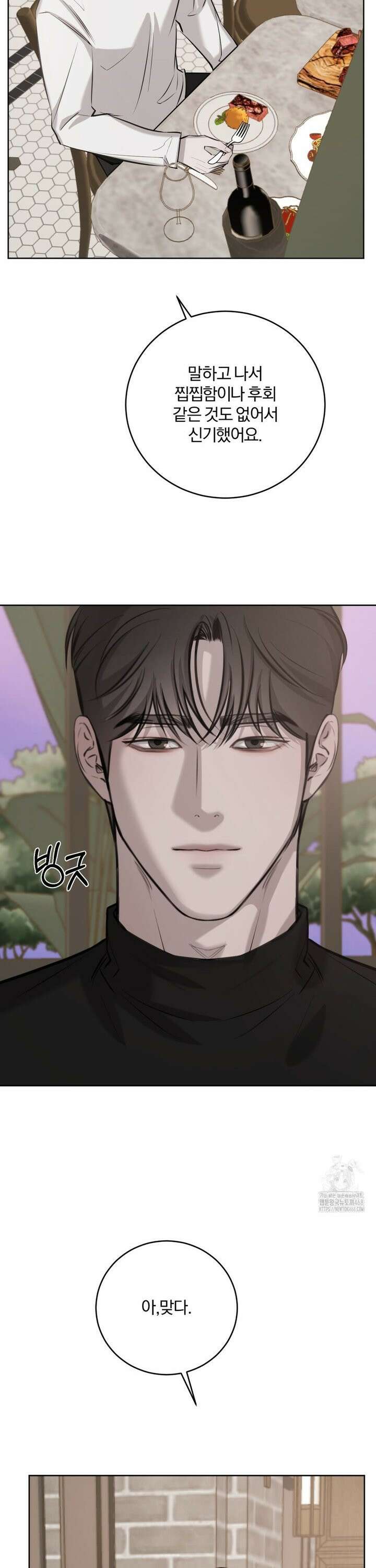 우연과 필연사이 82화 27