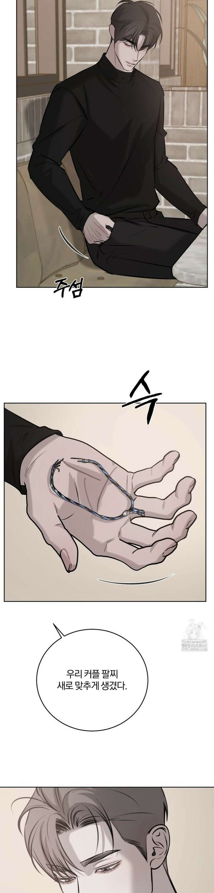 우연과 필연사이 82화 28