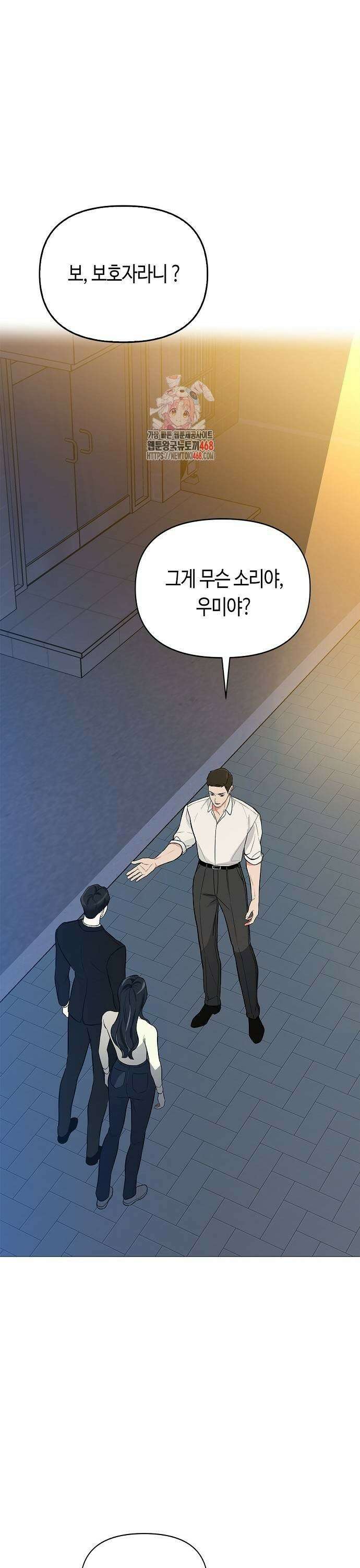 대표님의 개가 되겠습니다 8화 1