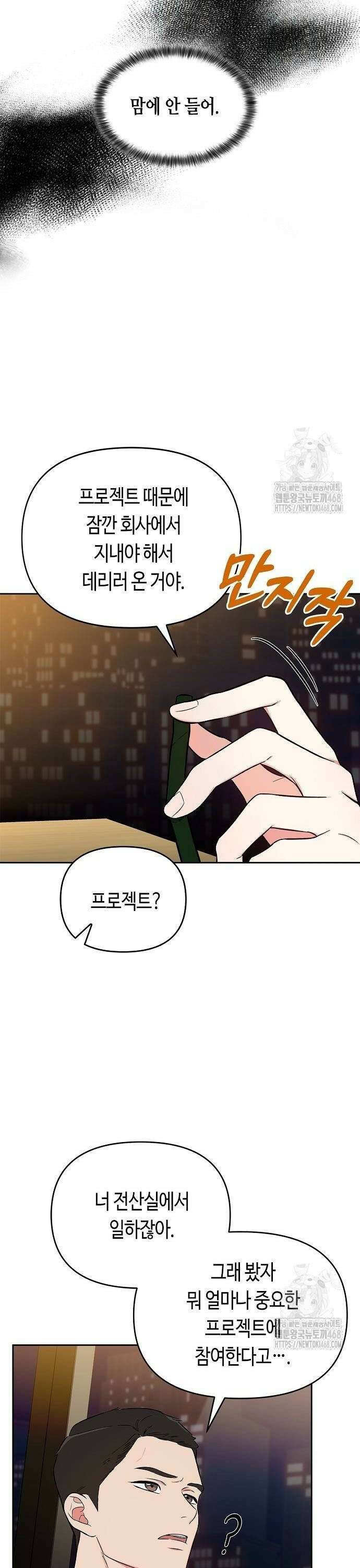 대표님의 개가 되겠습니다 8화 6