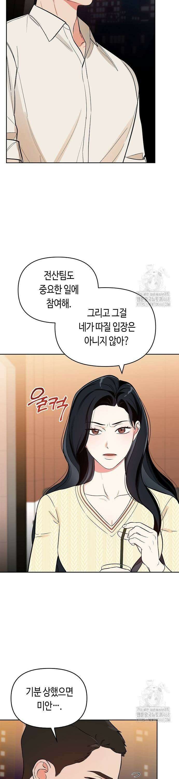 대표님의 개가 되겠습니다 8화 7