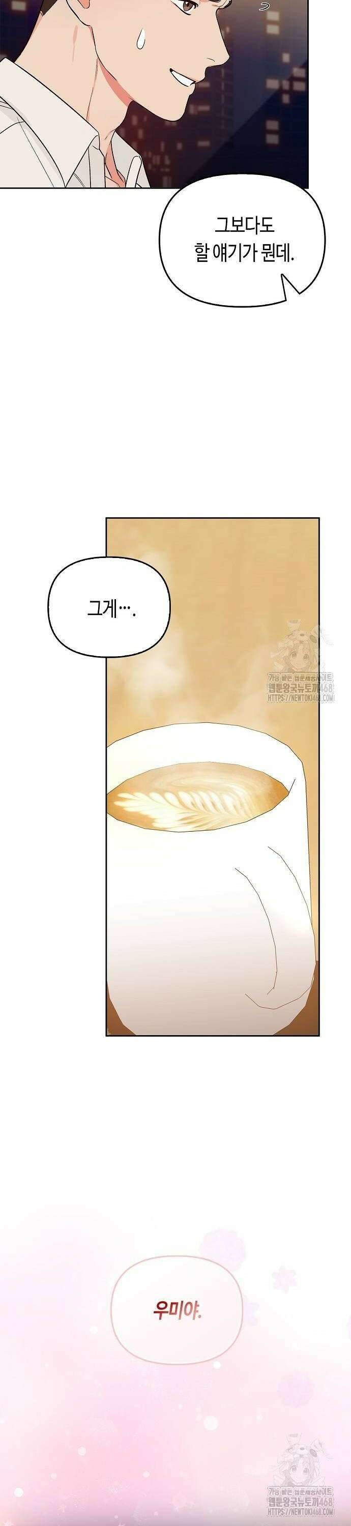 대표님의 개가 되겠습니다 8화 8