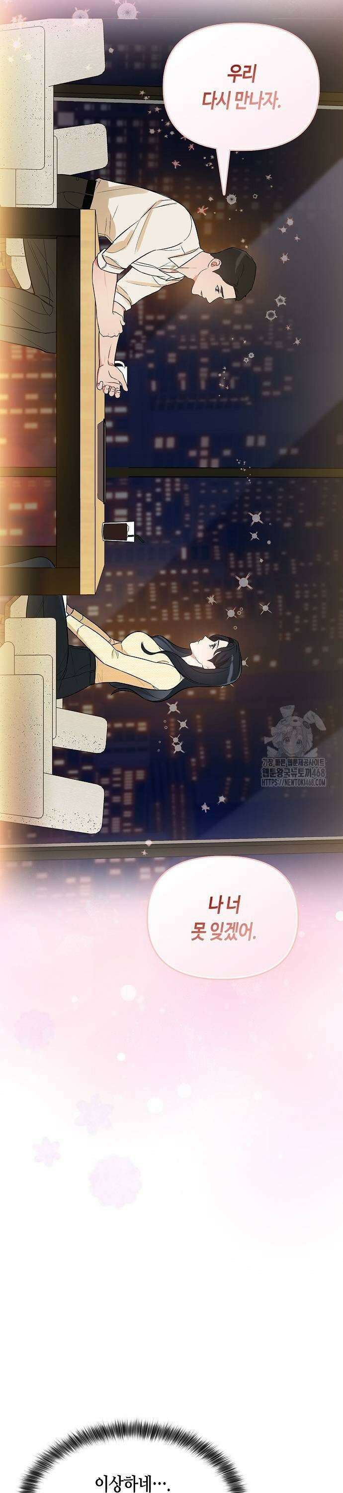 대표님의 개가 되겠습니다 8화 9