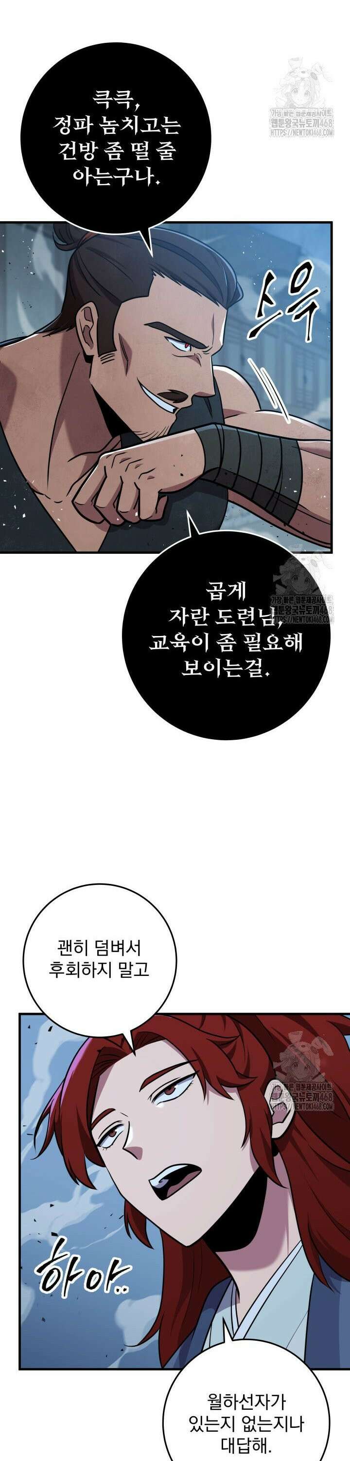 구천구검 104화 4