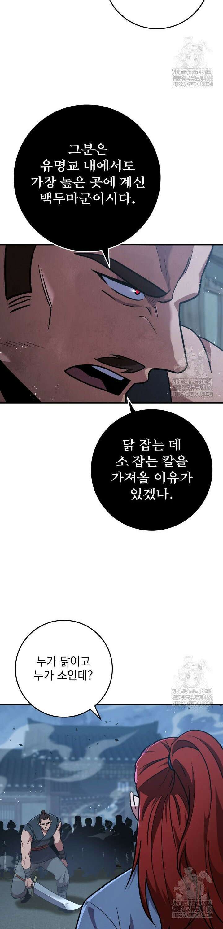 구천구검 104화 5