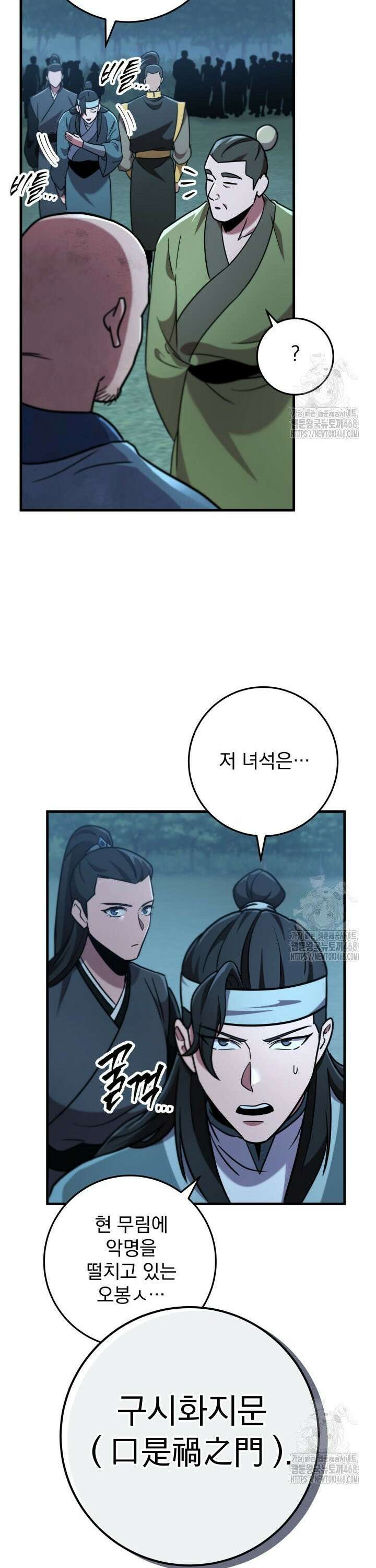 구천구검 104화 10
