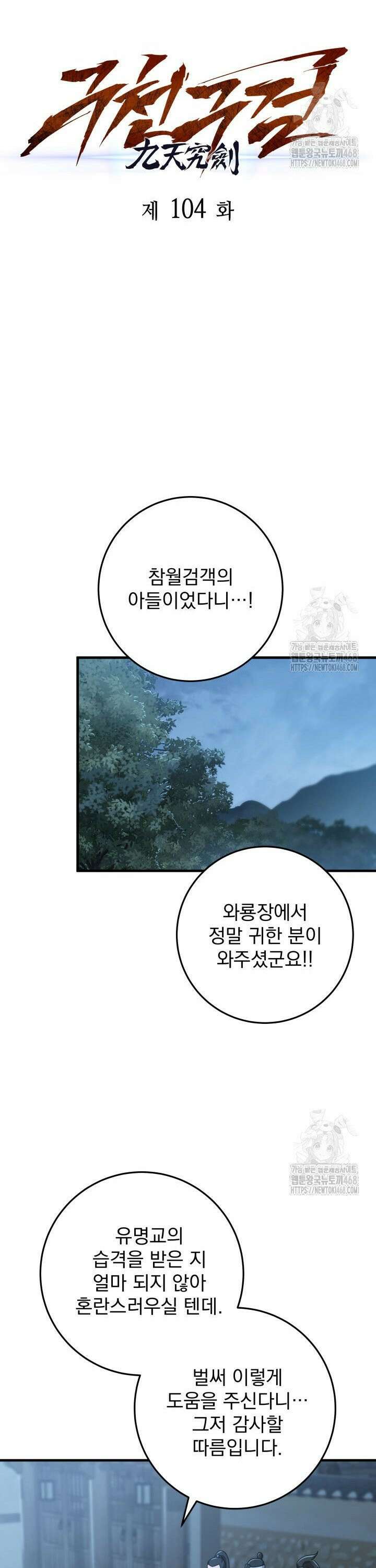 구천구검 104화 13