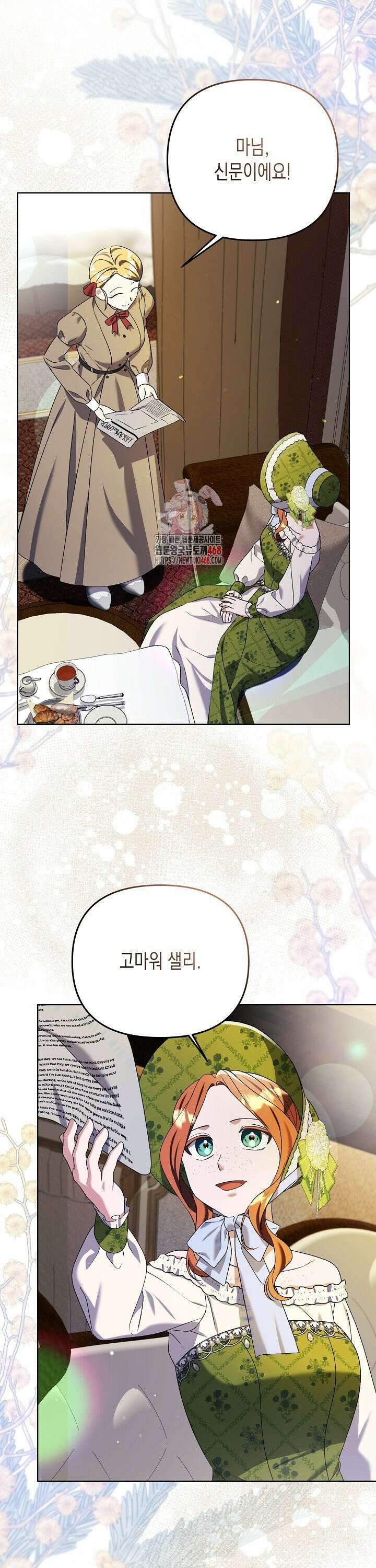 흑막 공작의 못난이 부인 27화 1