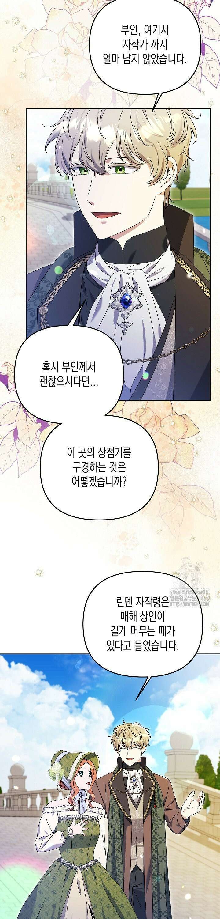 흑막 공작의 못난이 부인 27화 9