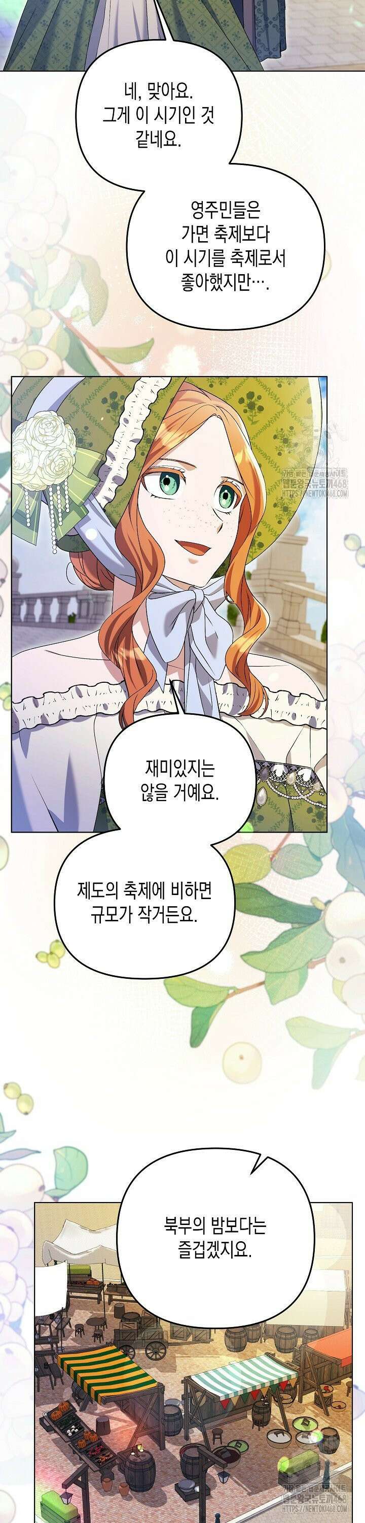 흑막 공작의 못난이 부인 27화 10