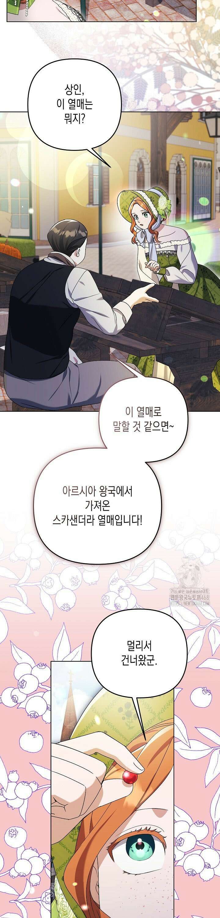 흑막 공작의 못난이 부인 27화 13