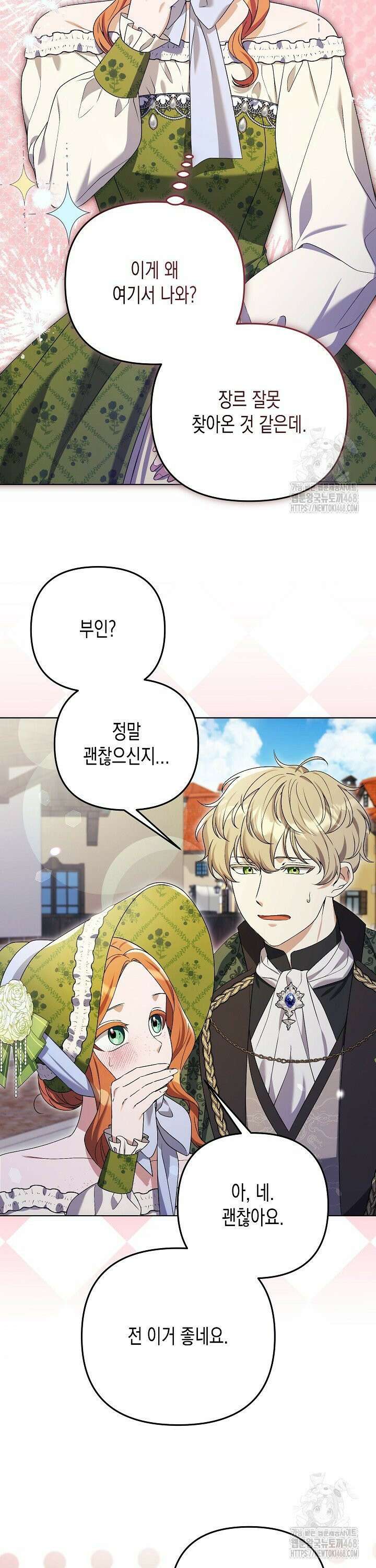 흑막 공작의 못난이 부인 27화 16