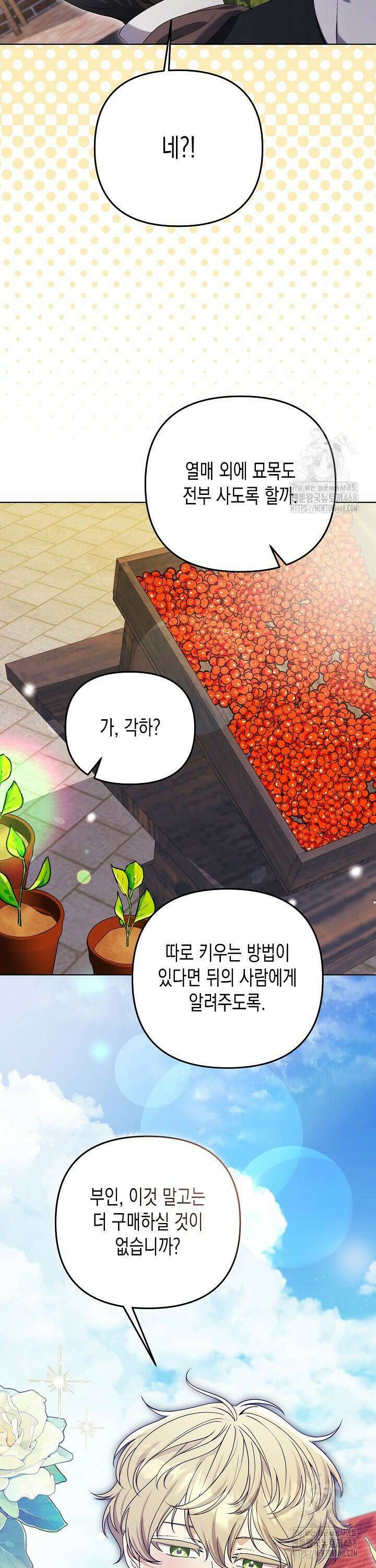 흑막 공작의 못난이 부인 27화 18