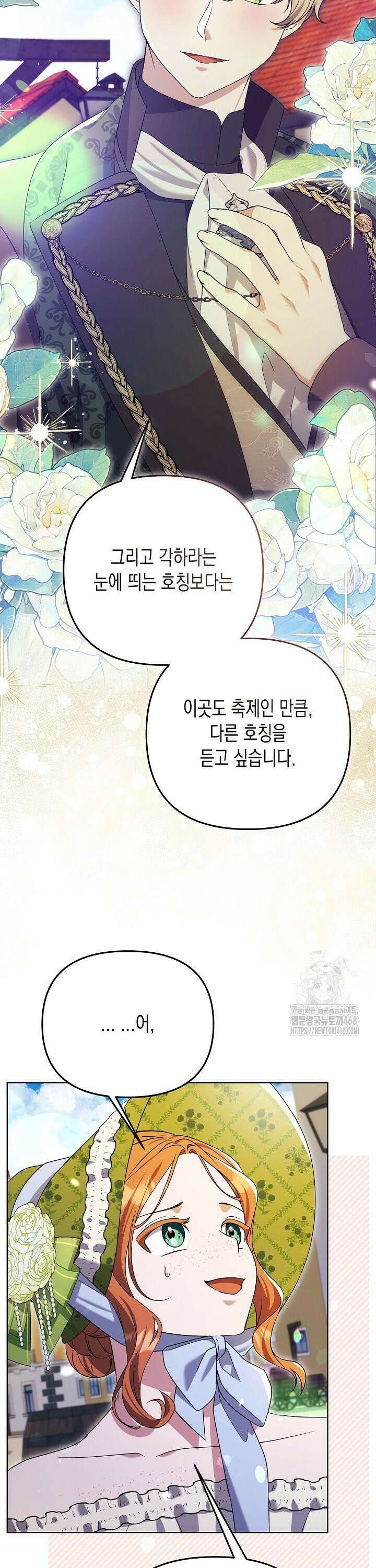 흑막 공작의 못난이 부인 27화 19