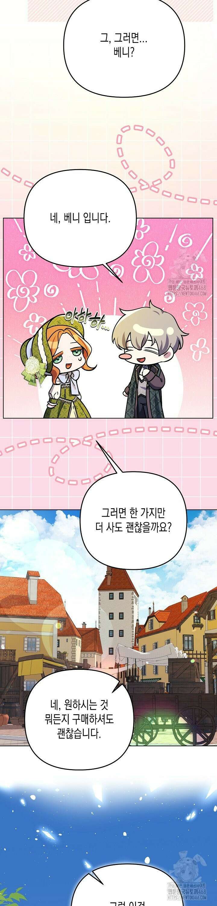 흑막 공작의 못난이 부인 27화 20