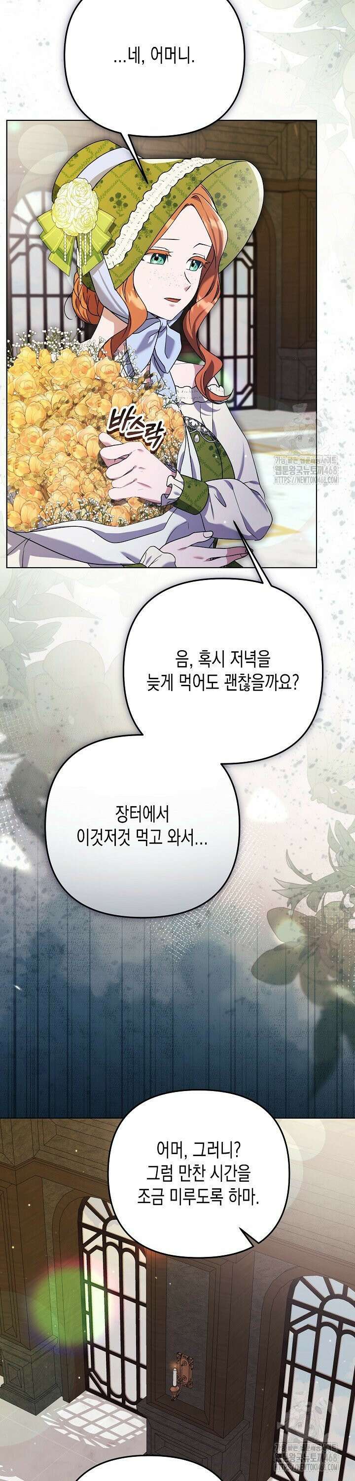 흑막 공작의 못난이 부인 27화 24