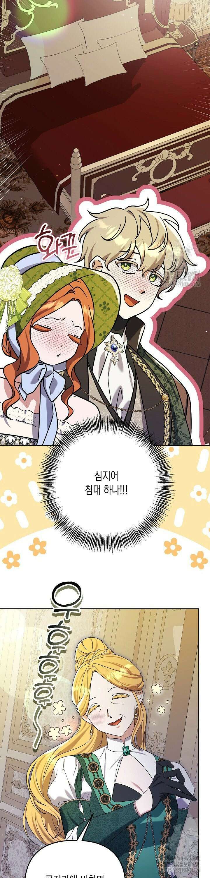 흑막 공작의 못난이 부인 27화 30