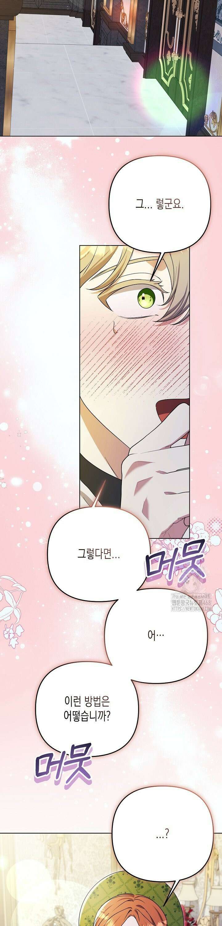 흑막 공작의 못난이 부인 27화 33
