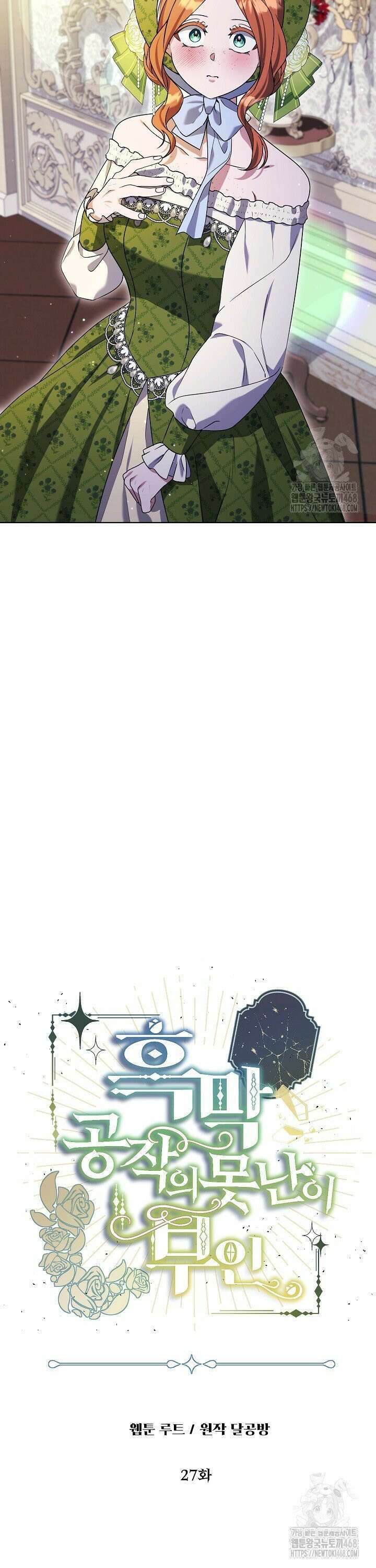 흑막 공작의 못난이 부인 27화 34