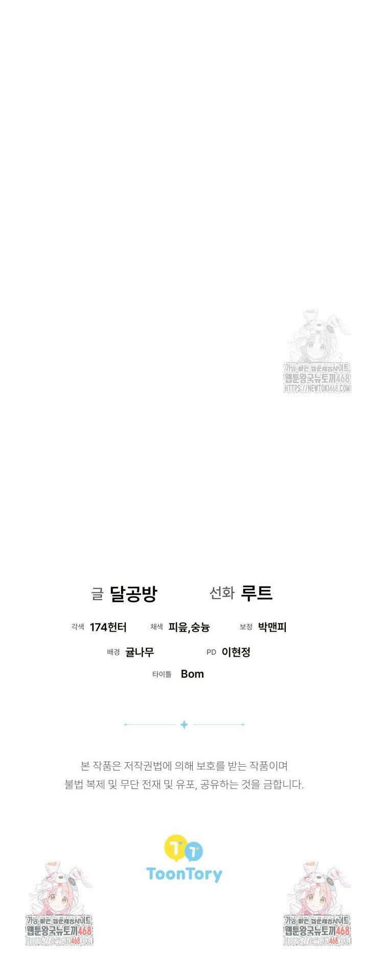 흑막 공작의 못난이 부인 27화 35