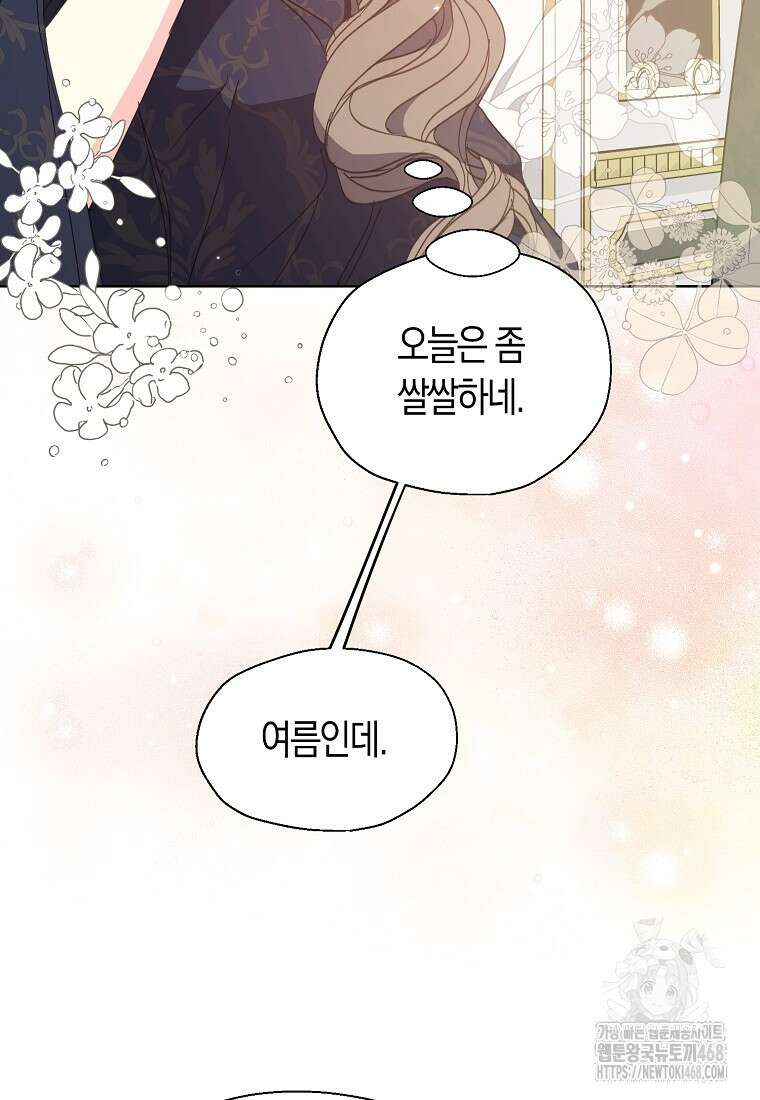 폐하, 또 죽이진 말아주세요 외전 1화 4