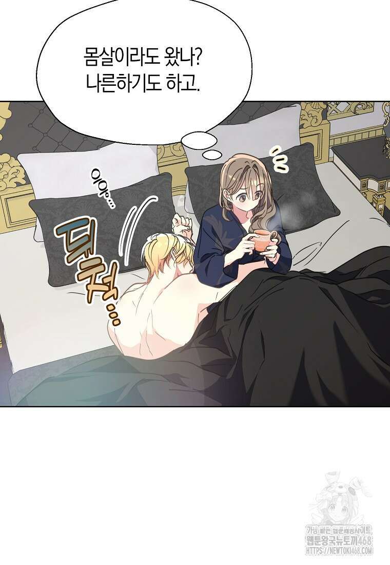 폐하, 또 죽이진 말아주세요 외전 1화 5