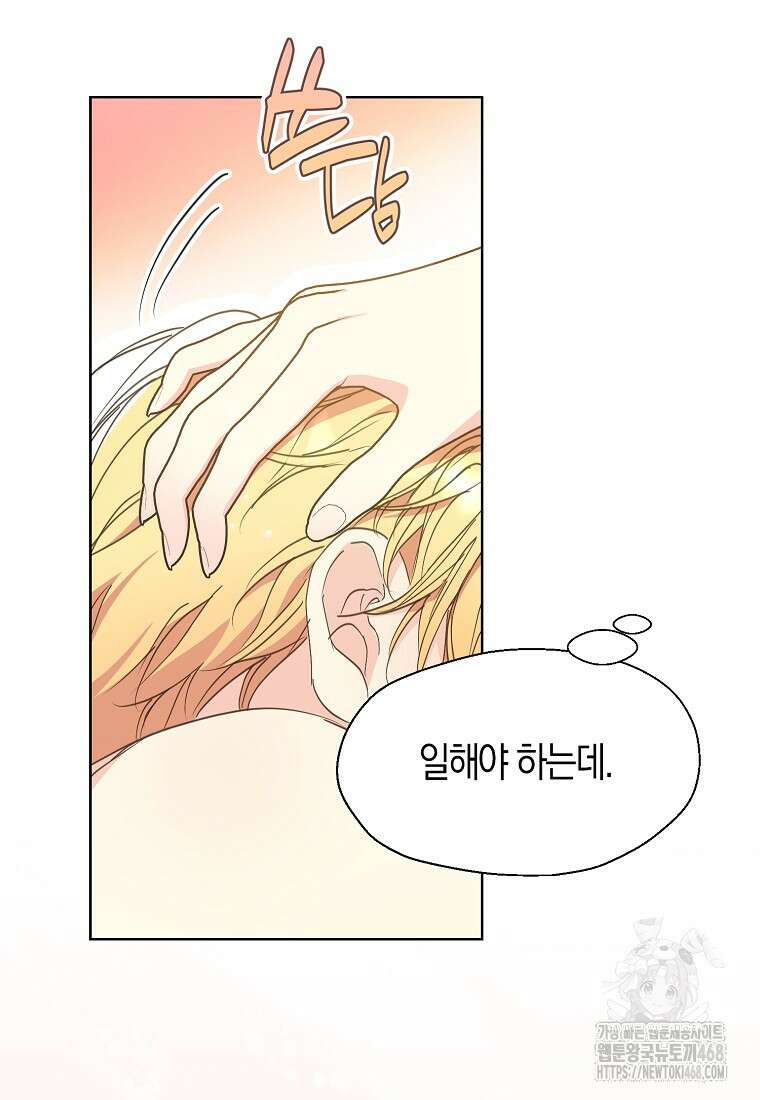 폐하, 또 죽이진 말아주세요 외전 1화 6