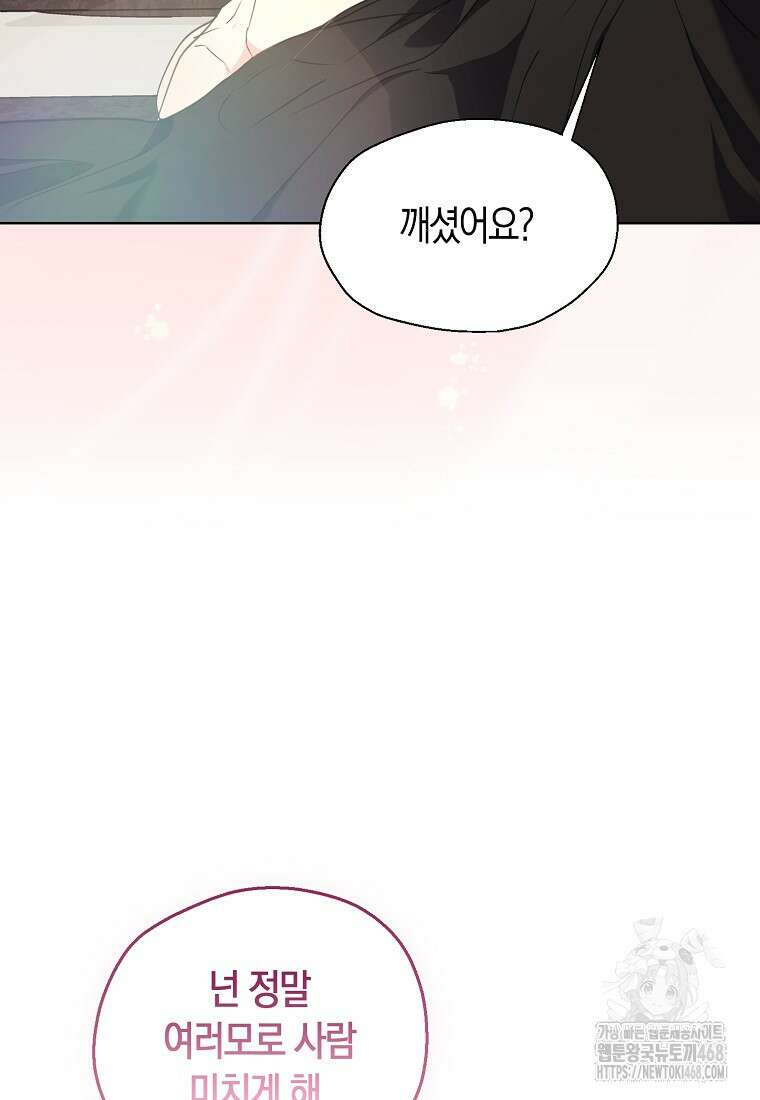 폐하, 또 죽이진 말아주세요 외전 1화 8