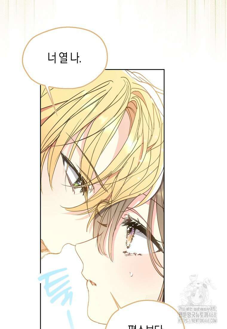 폐하, 또 죽이진 말아주세요 외전 1화 12