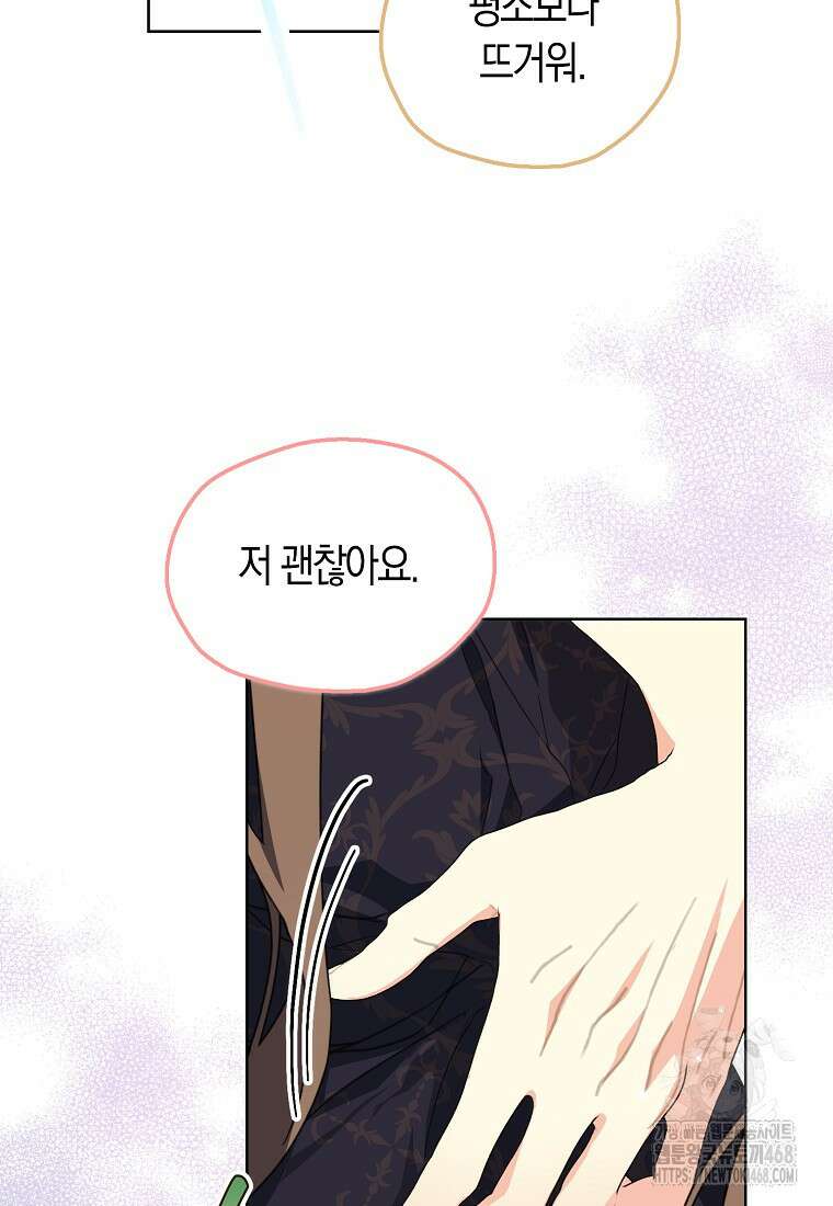 폐하, 또 죽이진 말아주세요 외전 1화 13