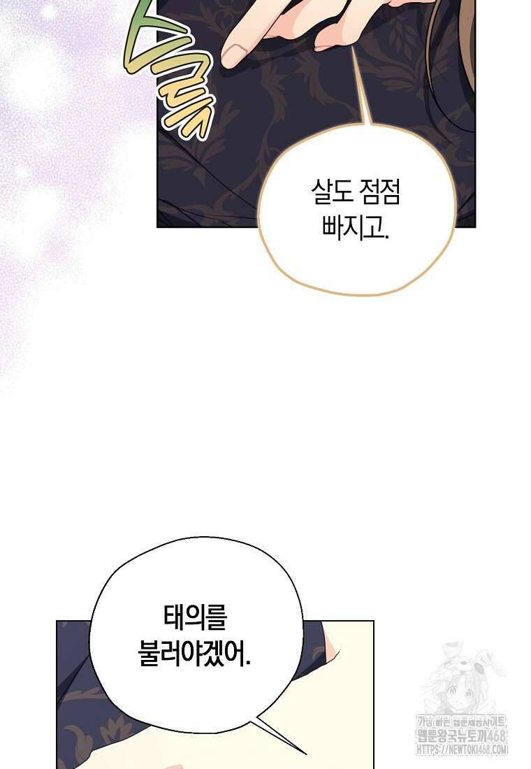 폐하, 또 죽이진 말아주세요 외전 1화 14