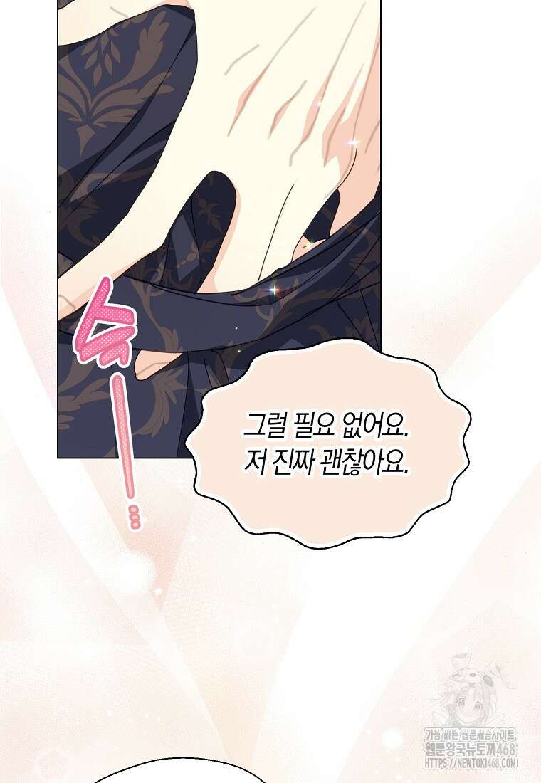 폐하, 또 죽이진 말아주세요 외전 1화 15