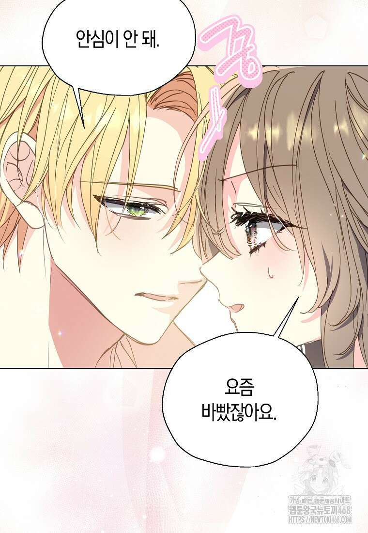 폐하, 또 죽이진 말아주세요 외전 1화 16