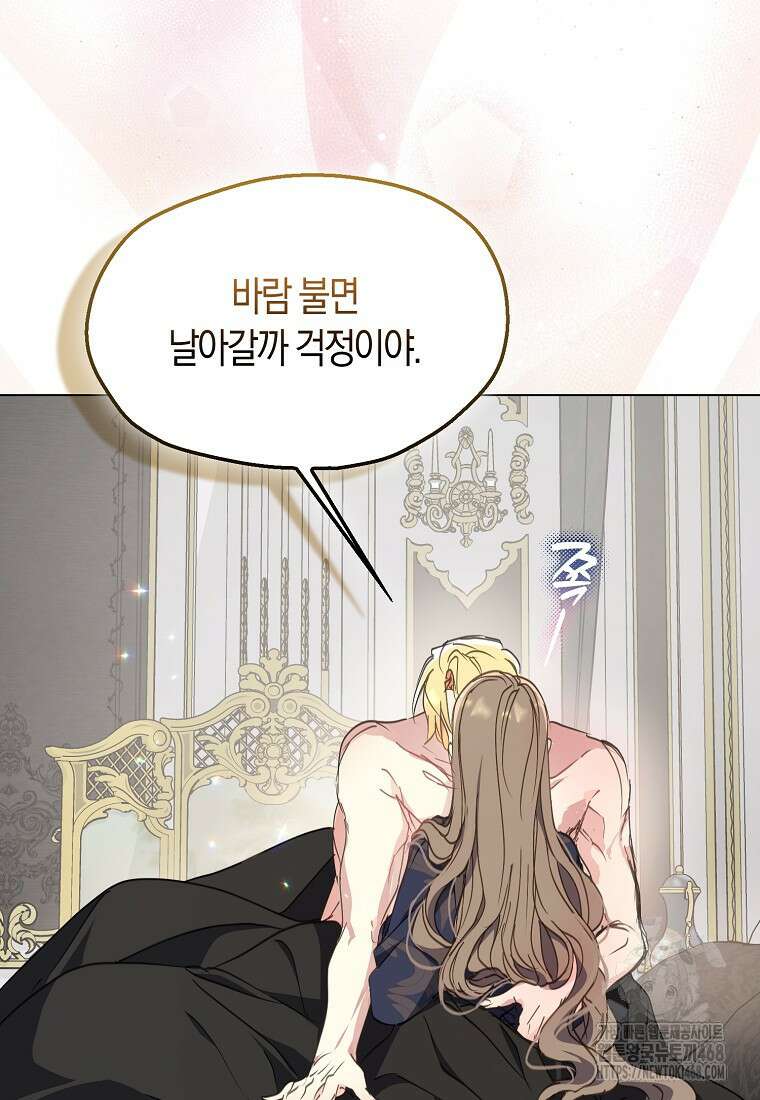 폐하, 또 죽이진 말아주세요 외전 1화 17