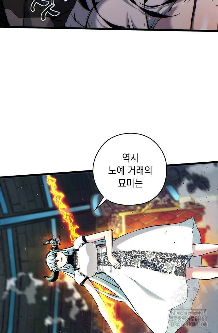 신검 : 신살의 아이 46화 7