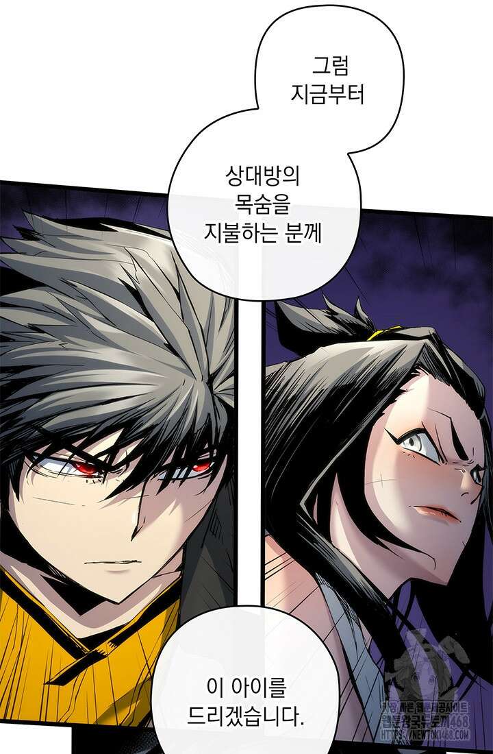 신검 : 신살의 아이 46화 9