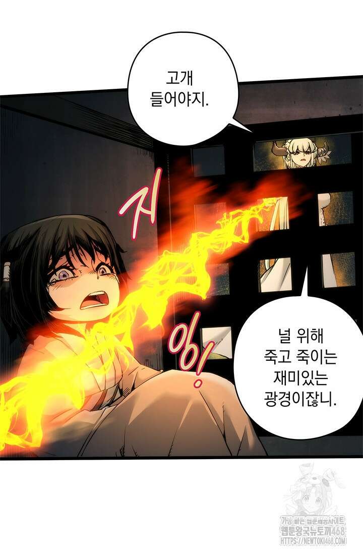 신검 : 신살의 아이 46화 15