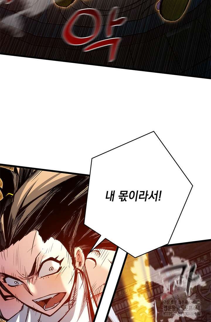 신검 : 신살의 아이 46화 20