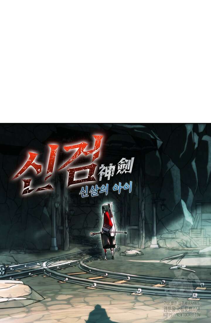 신검 : 신살의 아이 46화 33
