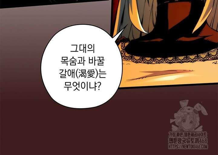신검 : 신살의 아이 46화 38