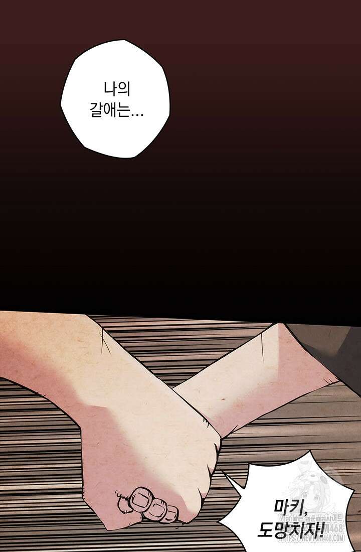 신검 : 신살의 아이 46화 39
