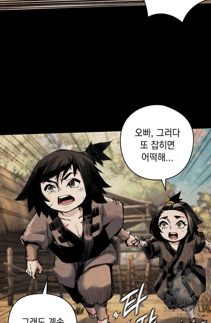 신검 : 신살의 아이 46화 40