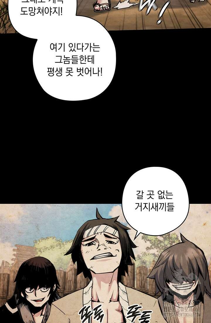 신검 : 신살의 아이 46화 41
