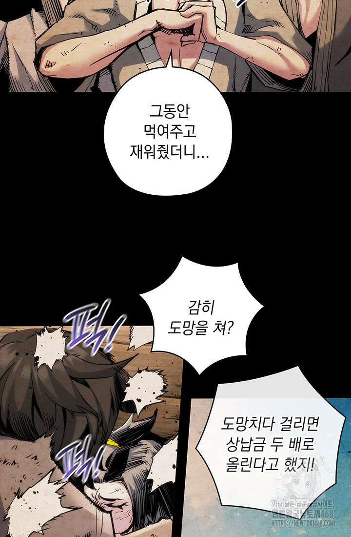 신검 : 신살의 아이 46화 42