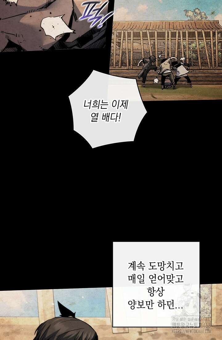 신검 : 신살의 아이 46화 43