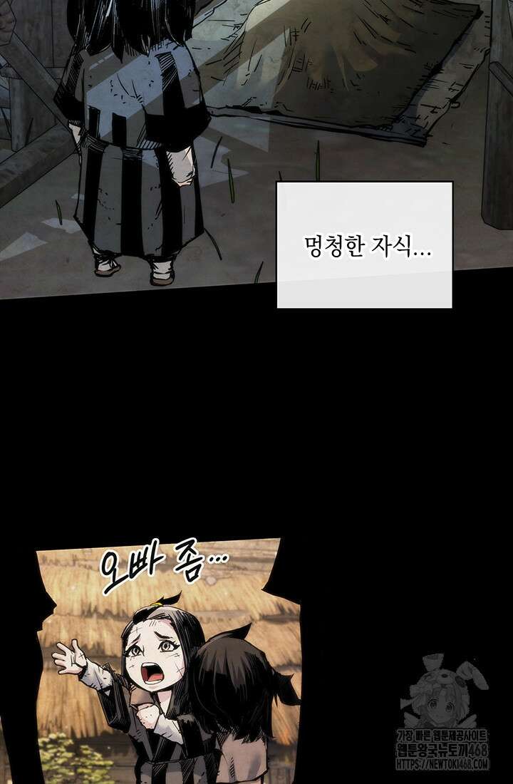 신검 : 신살의 아이 46화 45
