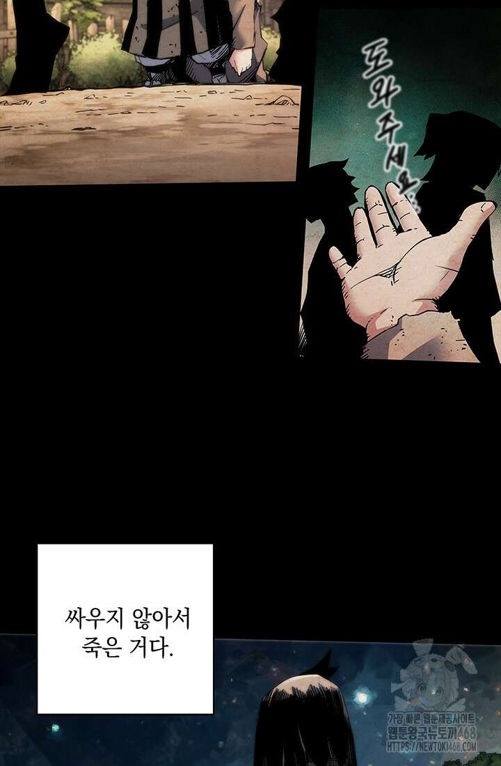 신검 : 신살의 아이 46화 46